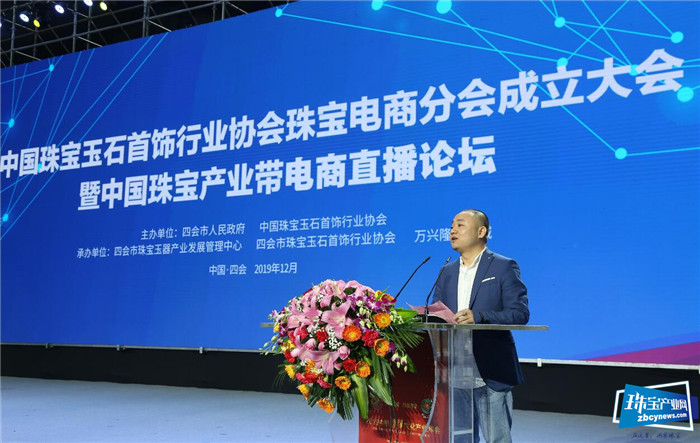 珠宝电商分会成立,选举对庄创始人陈体平任首届会长 珠宝电商分会成立,选举对庄创始人陈体平任首届会长