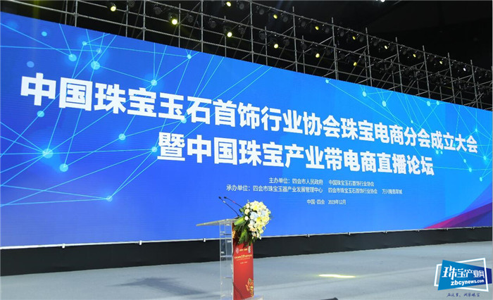 珠宝电商分会成立,选举对庄创始人陈体平任首届会长 珠宝电商分会成立,选举对庄创始人陈体平任首届会长