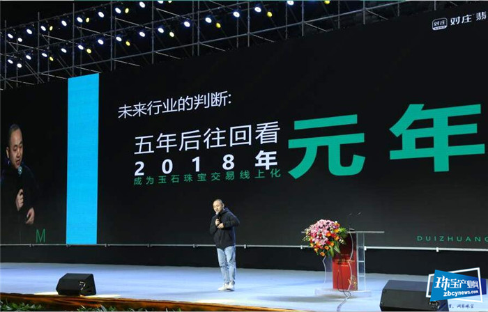 珠宝电商分会成立,选举对庄创始人陈体平任首届会长 珠宝电商分会成立,选举对庄创始人陈体平任首届会长