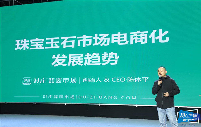 珠宝电商分会成立,选举对庄创始人陈体平任首届会长 珠宝电商分会成立,选举对庄创始人陈体平任首届会长