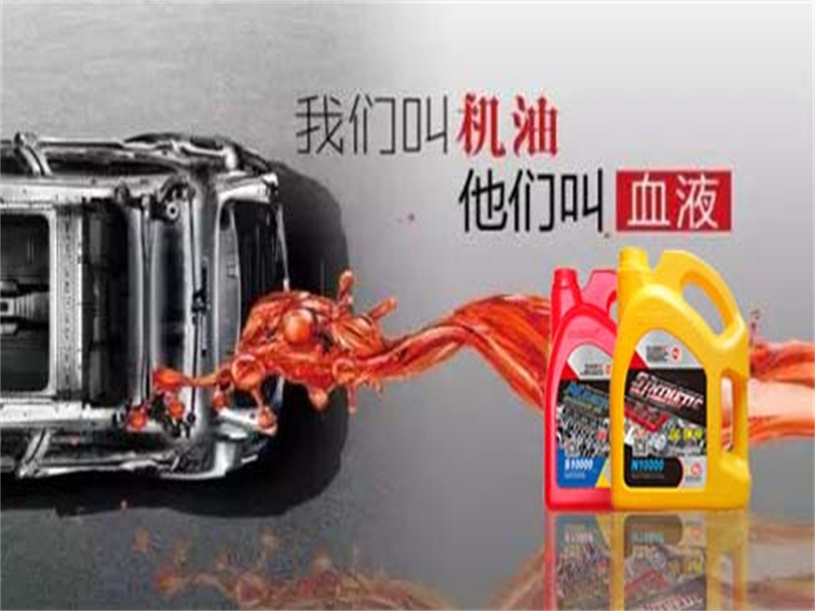 机油怎么选，自己说了算！
