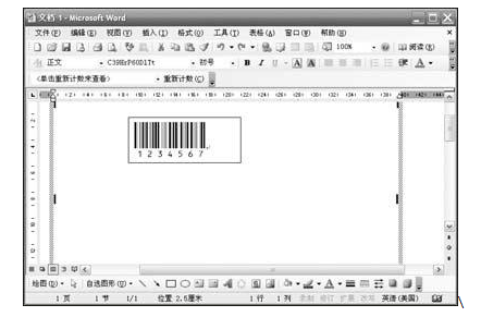 利用Word 2003制作出标准的条形码 利用Word 2003制作出标准的条形码