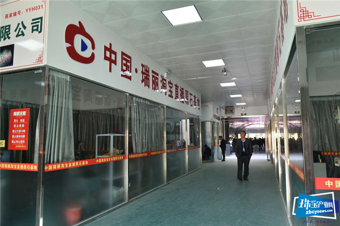 瑞丽大力发展翡翠直播新业态