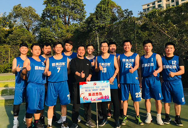 不负青春不负梦:英迈思勇夺西乡街道“两新杯”篮球赛冠军! 不负青春不负梦:英迈思勇夺西乡街道“两新杯”篮球赛冠军!