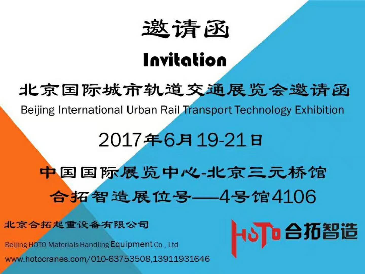 轨道交通展2016年11月2-4日1号馆B馆1K05 轨道交通展2016年11月2-4日1号馆B馆1K05