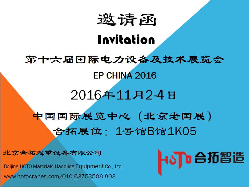 2016年11月2-4日2016国际电力自动化设备及技术展览会