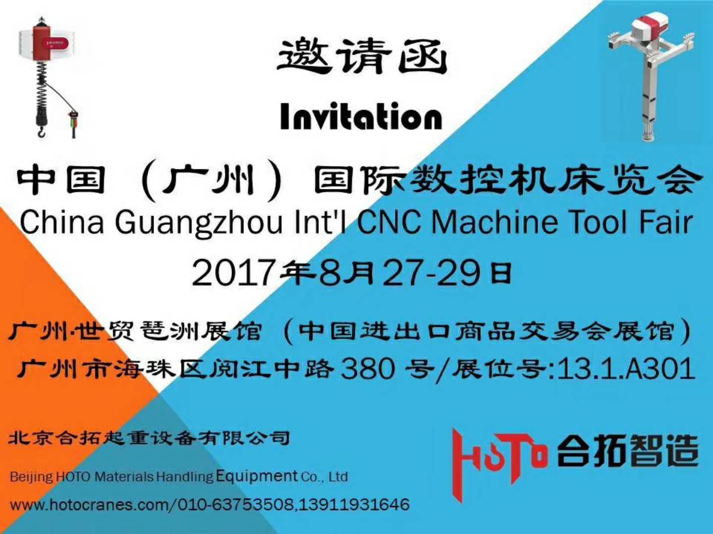2017年8月27-29日&8月27-29日&8月27-29日合拓智造邀请您参观中国(广州)国际数控机床展展位号:13.1A301 2017年8月27-29日&8月27-29日&8月27-29日合拓智造邀请您参观中国(广州)国际数控机床展展位号:13.1A301