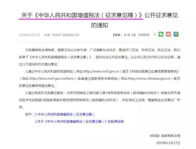 黄金增值税、消费税如何征收？大家赶紧去表态