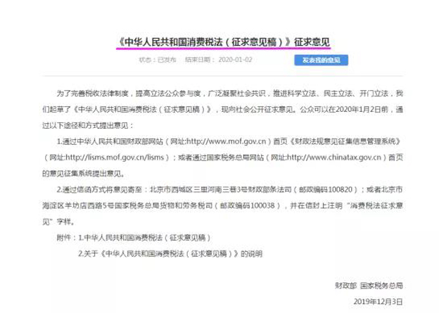 黄金增值税、消费税如何征收？大家赶紧去表态