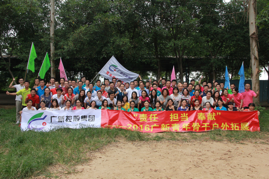 集团2016年青年骨干训练营拓展活动圆满举行 集团2016年青年骨干训练营拓展活动圆满举行