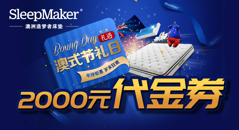 双旦狂欢,礼遇澳式节礼日“Boxing Day”第二季 双旦狂欢,礼遇澳式节礼日“Boxing Day”第二季