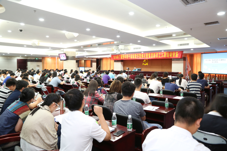 集团举办2016年青年骨干训练营开营典礼暨新员工入职培训讲座 集团举办2016年青年骨干训练营开营典礼暨新员工入职培训讲座