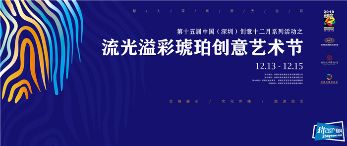 深圳“创意十二月”松岗琥珀创意艺术节即将点燃 深圳“创意十二月”松岗琥珀创意艺术节即将点燃