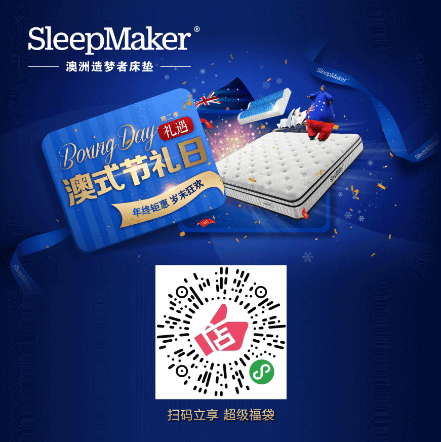 双旦狂欢,礼遇澳式节礼日“Boxing Day”第二季 双旦狂欢,礼遇澳式节礼日“Boxing Day”第二季