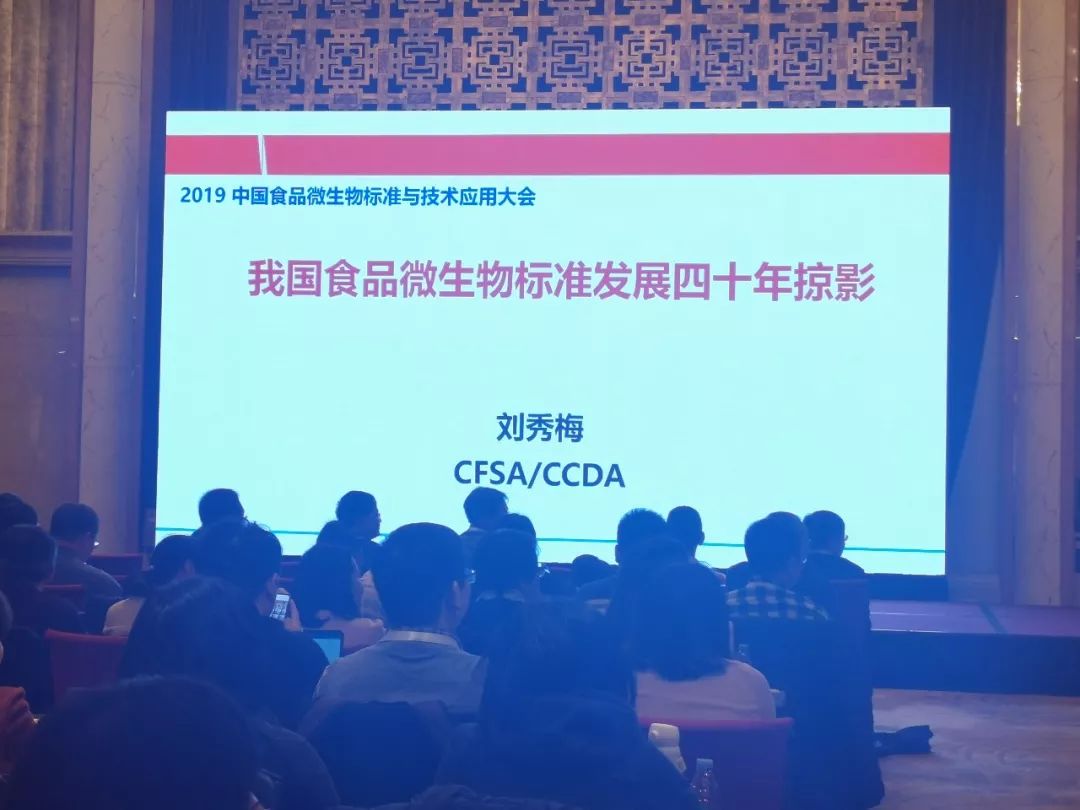 2019中国食品微生物标准与技术应用大会成功圆满举办