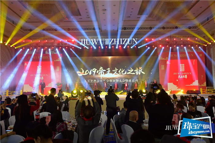 九五至尊“2019帝王文化之旅”主题年会举行 五大规划赋能黄金未来 九五至尊“2019帝王文化之旅”主题年会举行 五大规划赋能黄金未来