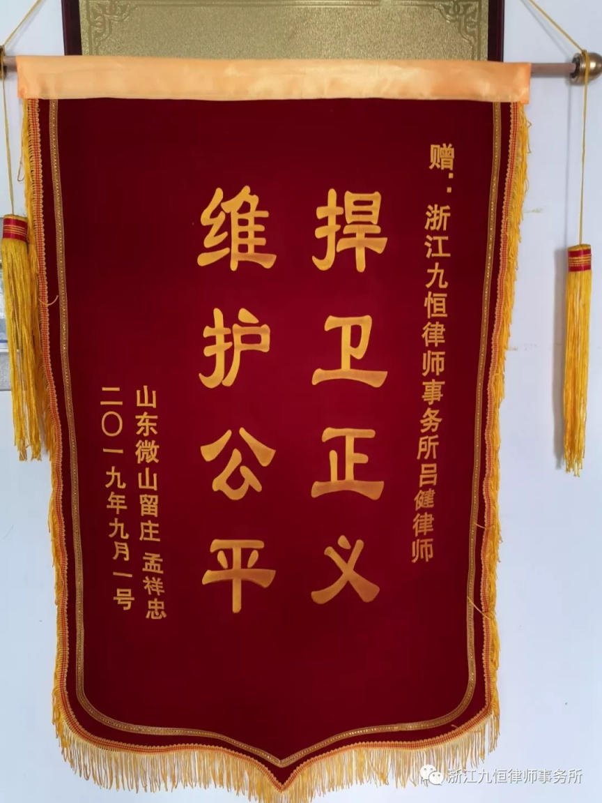 “捍卫正义、维护公平”—浙江九恒律师事务所吕健律师法律援助事迹 “捍卫正义、维护公平”—浙江九恒律师事务所吕健律师法律援助事迹