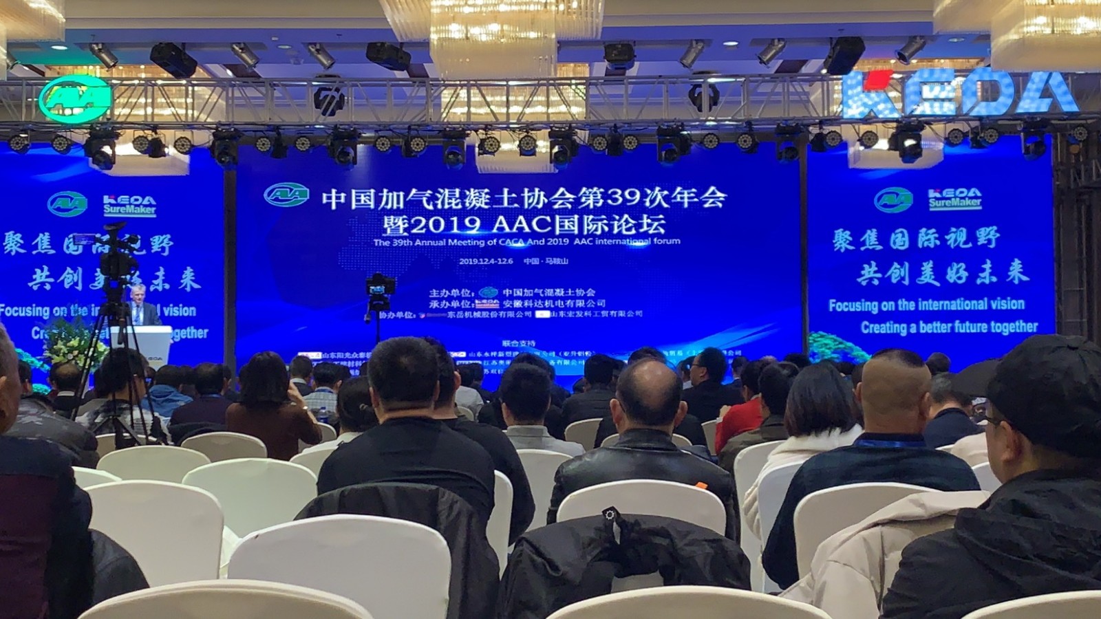 我司派代表參加中國(guó)加氣混凝土協(xié)會(huì)第39次年會(huì)