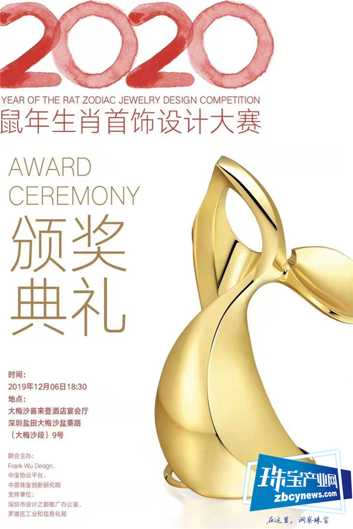 Frank Wu Design 2020鼠年生肖首饰设计大赛颁奖典礼暨生肖大展启动仪式圆满收官 Frank Wu Design 2020鼠年生肖首饰设计大赛颁奖典礼暨生肖大展启动仪式圆满收官