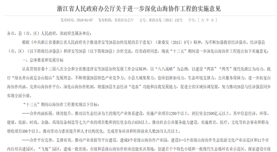 不止于慈溪(上海)飞地,浙江26个县市加快“飞地经济”发展 不止于慈溪(上海)飞地,浙江26个县市加快“飞地经济”发展
