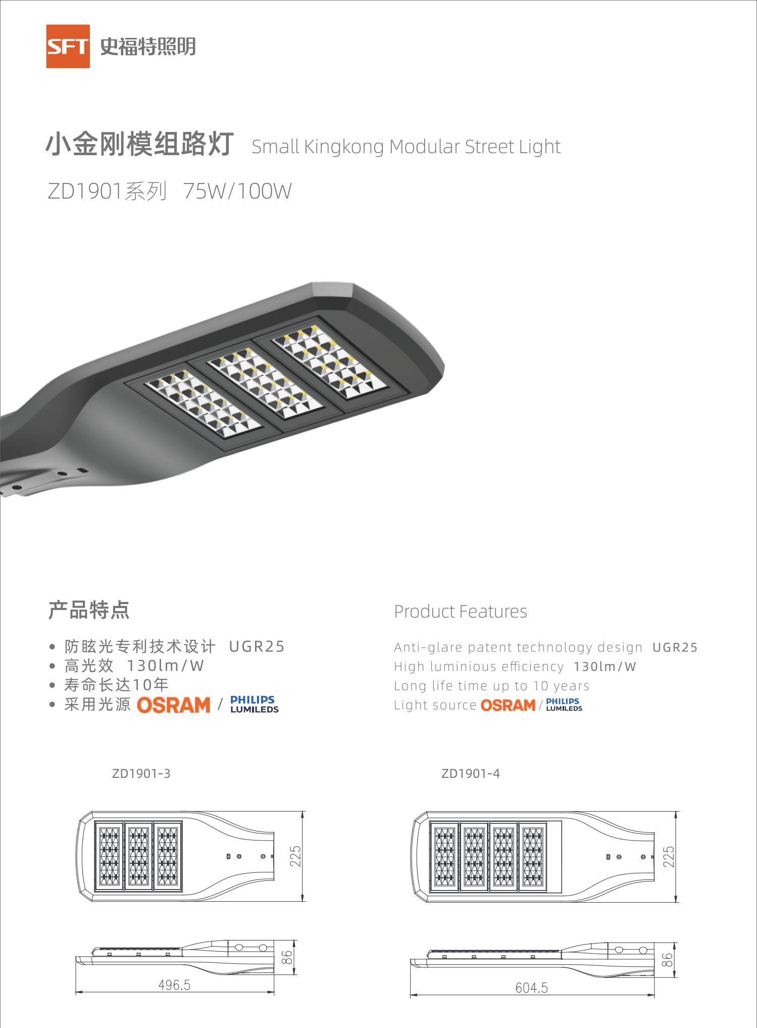 小金剛一體化模組路燈 ZD1901系列 50w/75w/100w