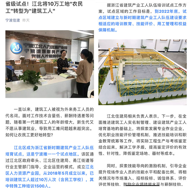 产业园成为浙江省新时期建筑产业工人队伍培育试点