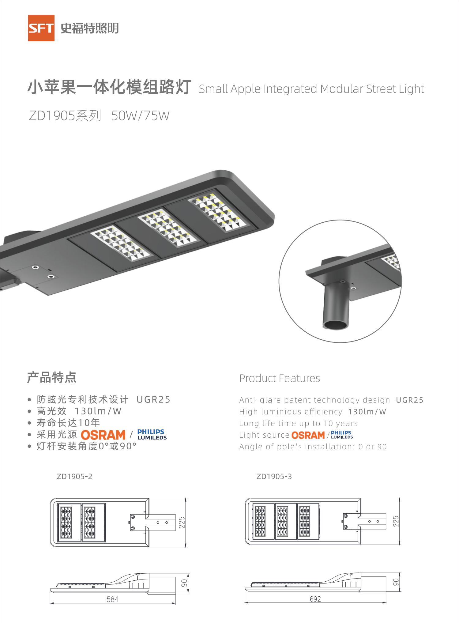 小蘋果一體化模組路燈 ZD1905系列  50w~100w