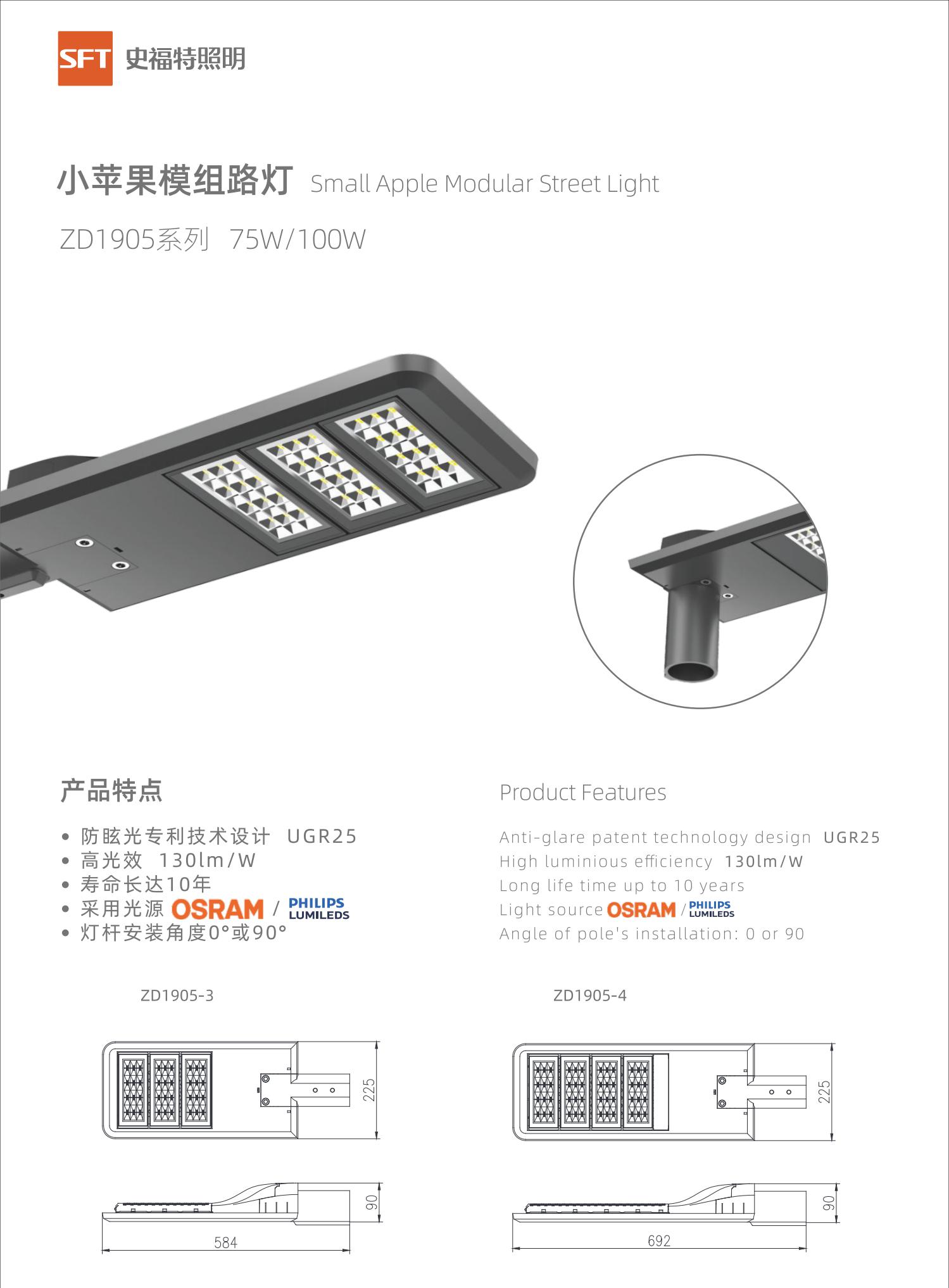 小苹果一体化模组路灯 ZD1905系列  50w~100w