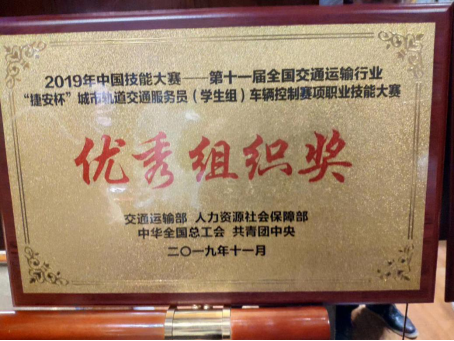 祝贺我校在2019年全国“捷安杯”车辆控制技能大赛(学生组)获奖 祝贺我校在2019年全国“捷安杯”车辆控制技能大赛(学生组)获奖