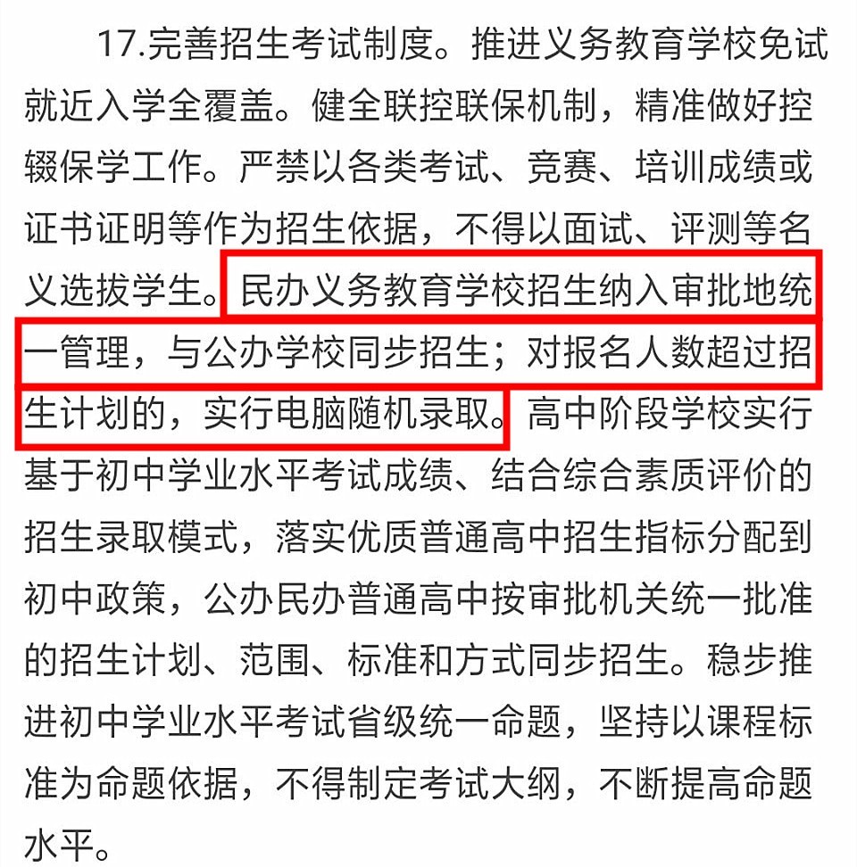 重磅！武汉民办初中全面摇号？教育部门权威回应来了