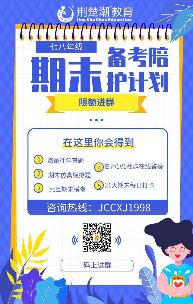 【@武汉家长&学生】超全期末复习资料免费送!仅剩5天!武汉的伢儿,再不复习你就凉凉了! 【@武汉家长&学生】超全期末复习资料免费送!仅剩5天!武汉的伢儿,再不复习你就凉凉了!