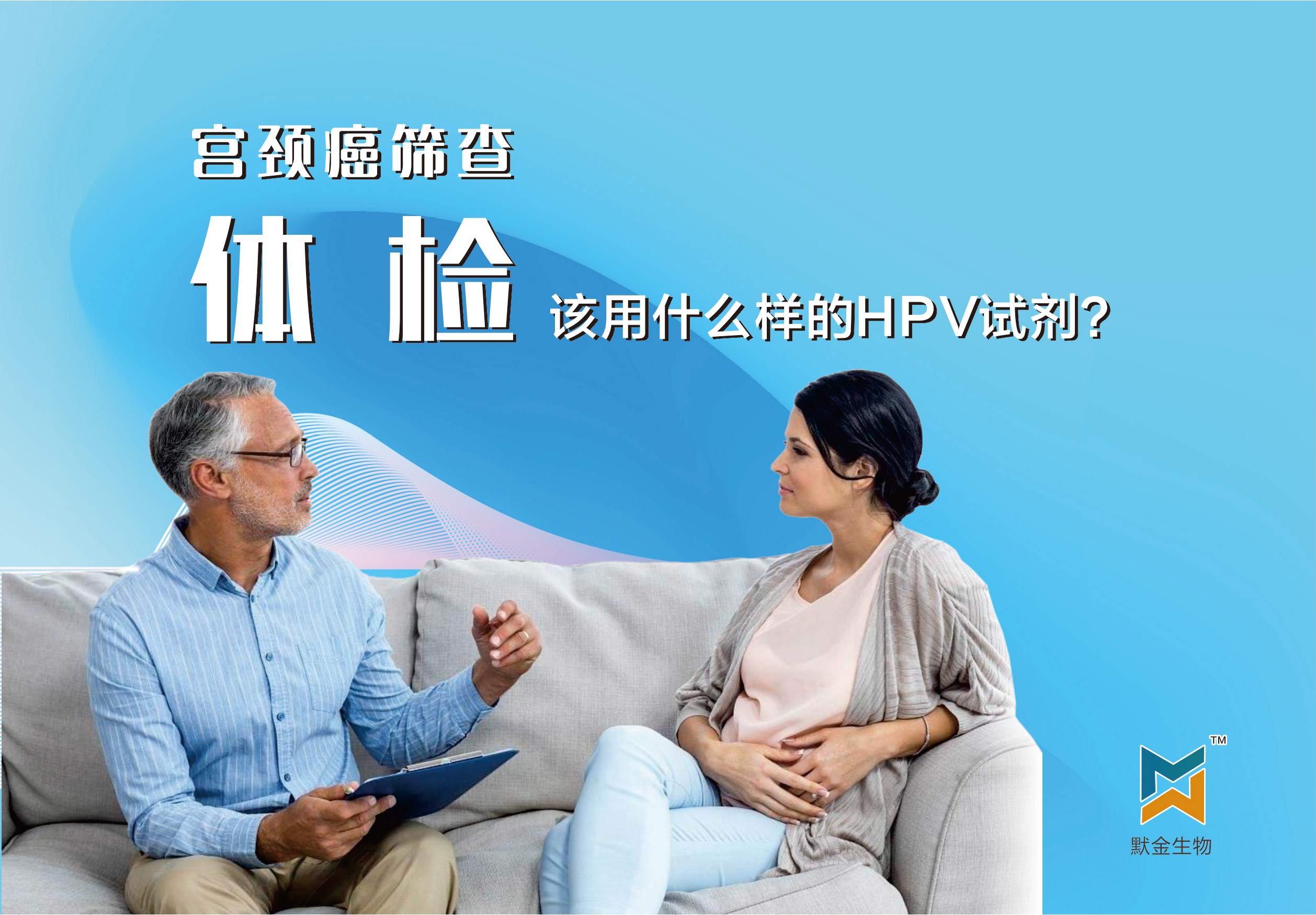 宫颈癌筛查该用什么样的HPV检测试剂