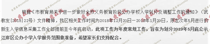 2020武汉幼升小登记时间汇总来啦!12区的大盘点不可错过 2020武汉幼升小登记时间汇总来啦!12区的大盘点不可错过