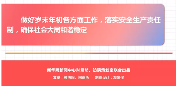 中央政治局會(huì)議定調(diào)2020年經(jīng)濟(jì)工作丨劃重點(diǎn)