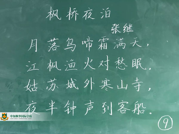 中加枫华国际学校小学部举行教师粉笔字大赛
