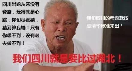 七省考试结束 ▏四川考生神吐槽:你挑着粪,我牵着狗,来年复读手拉手~ 七省考试结束 ▏四川考生神吐槽:你挑着粪,我牵着狗,来年复读手拉手~