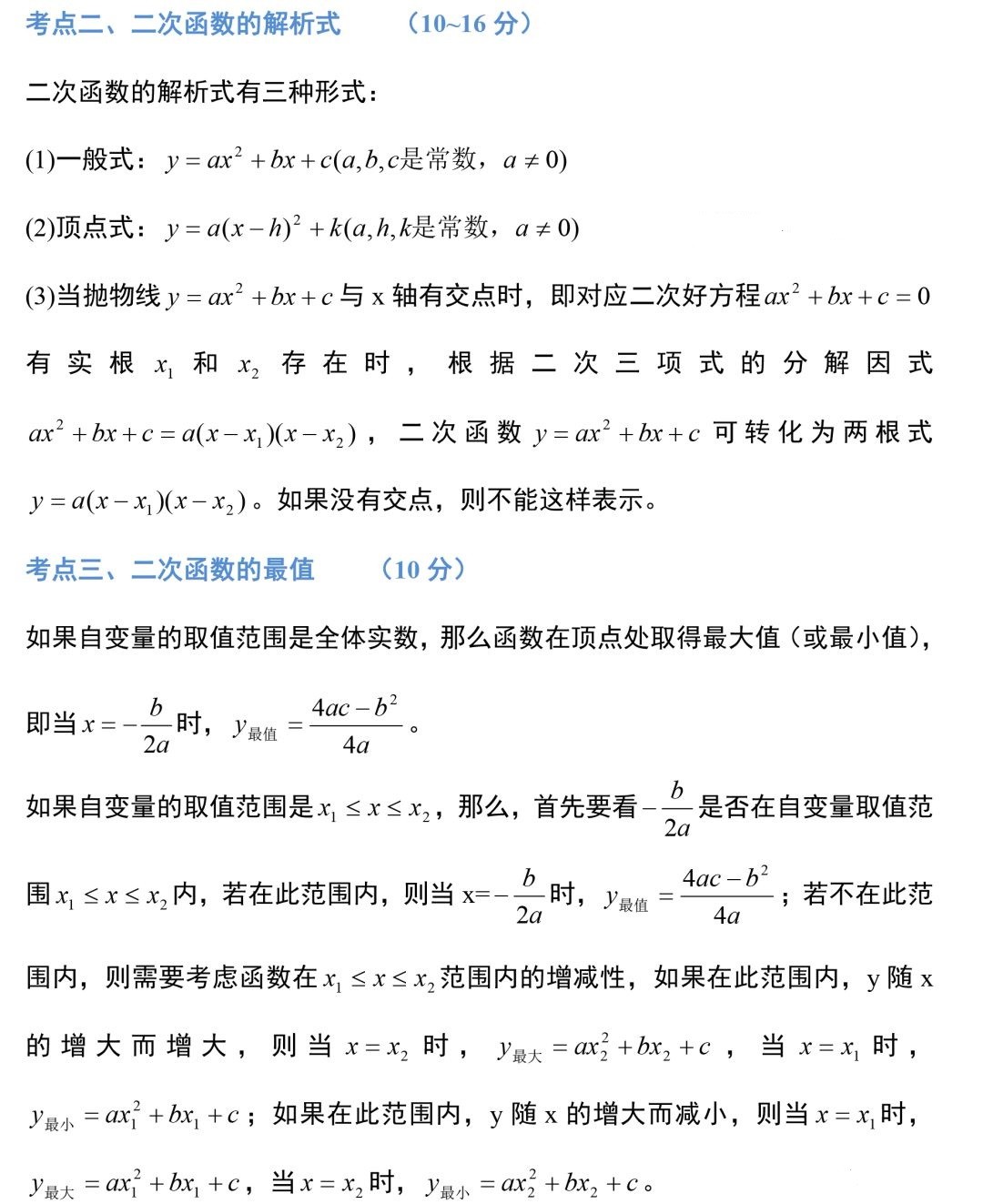 中考数学：一次函数、二次函数、反比例函数的知识点