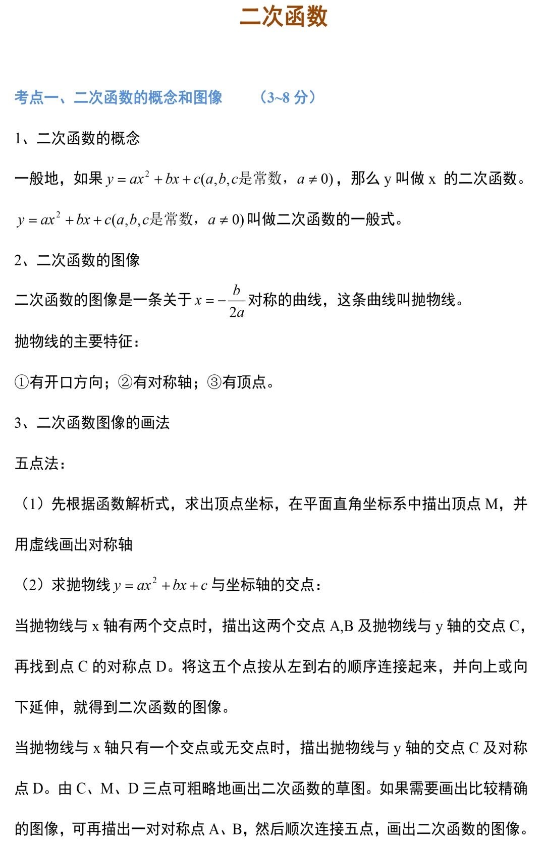 中考数学：一次函数、二次函数、反比例函数的知识点