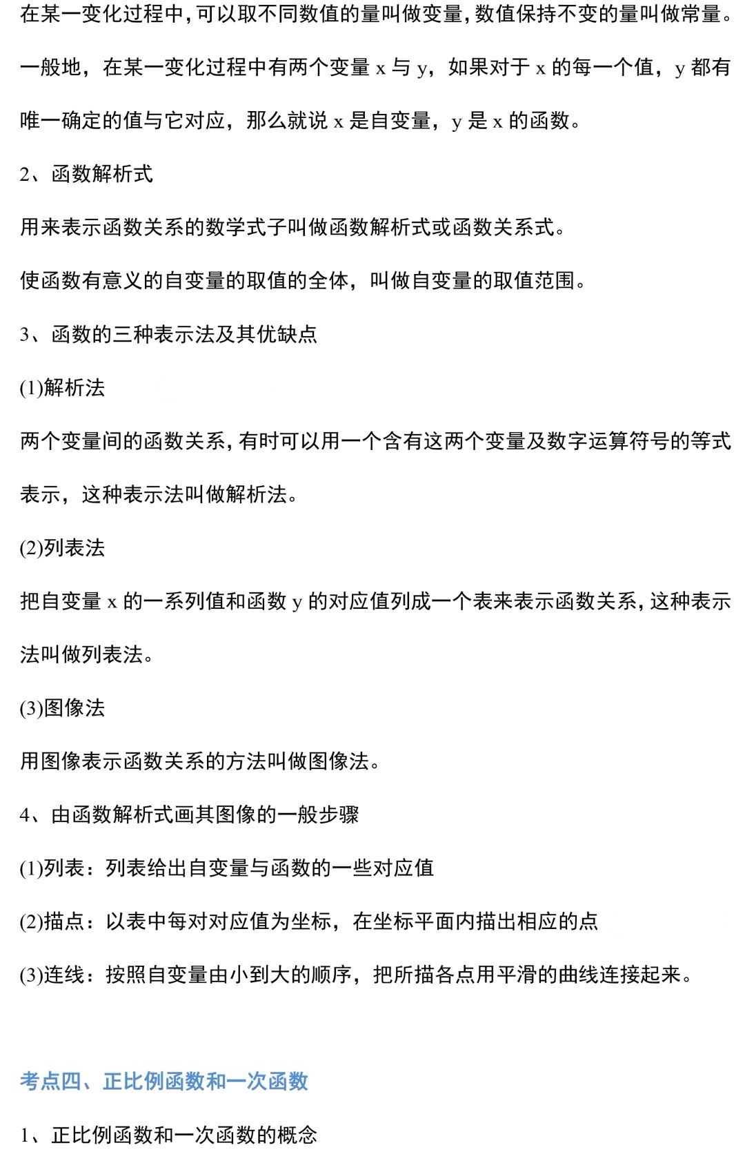 中考数学：一次函数、二次函数、反比例函数的知识点