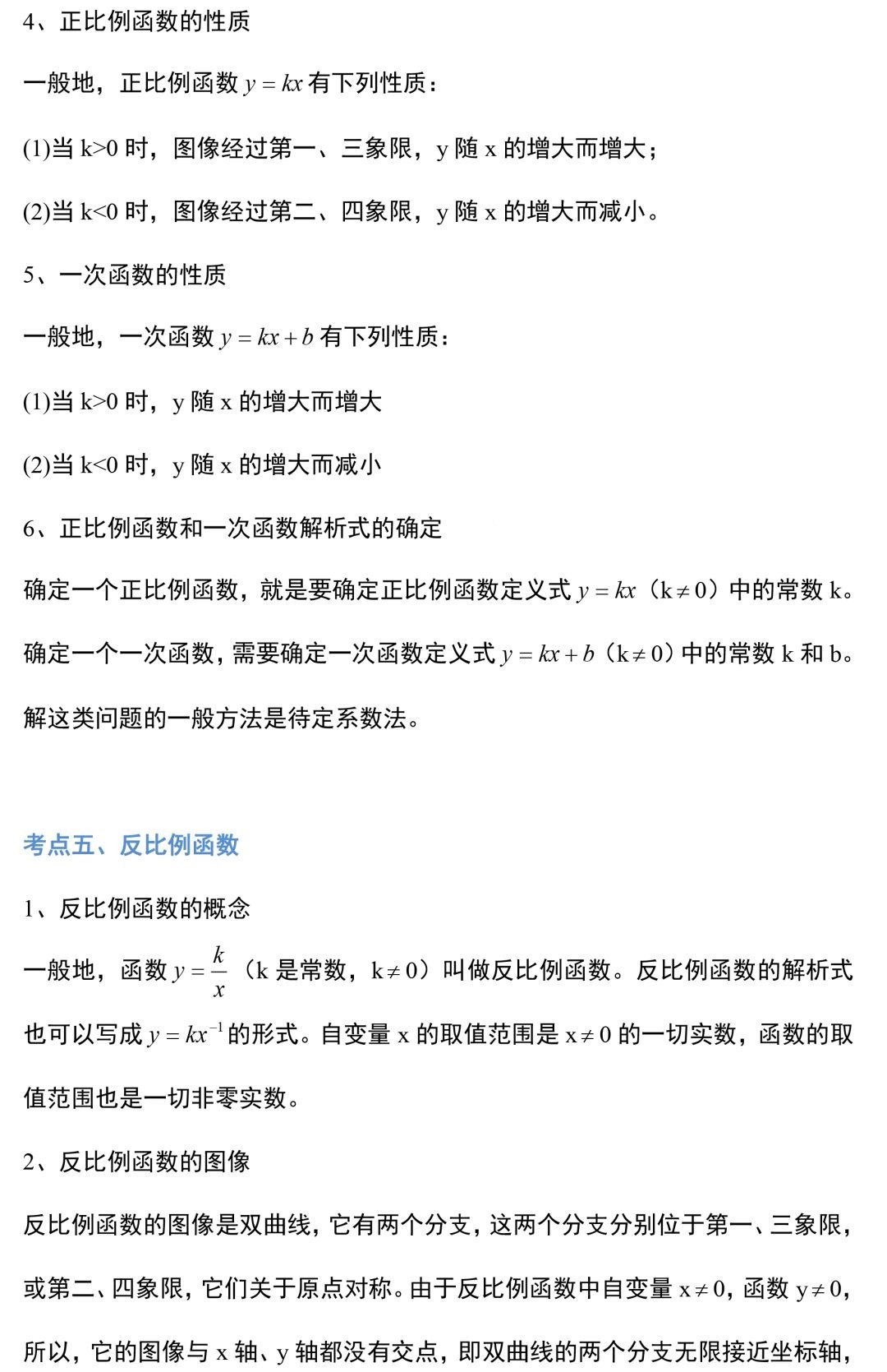 中考数学：一次函数、二次函数、反比例函数的知识点