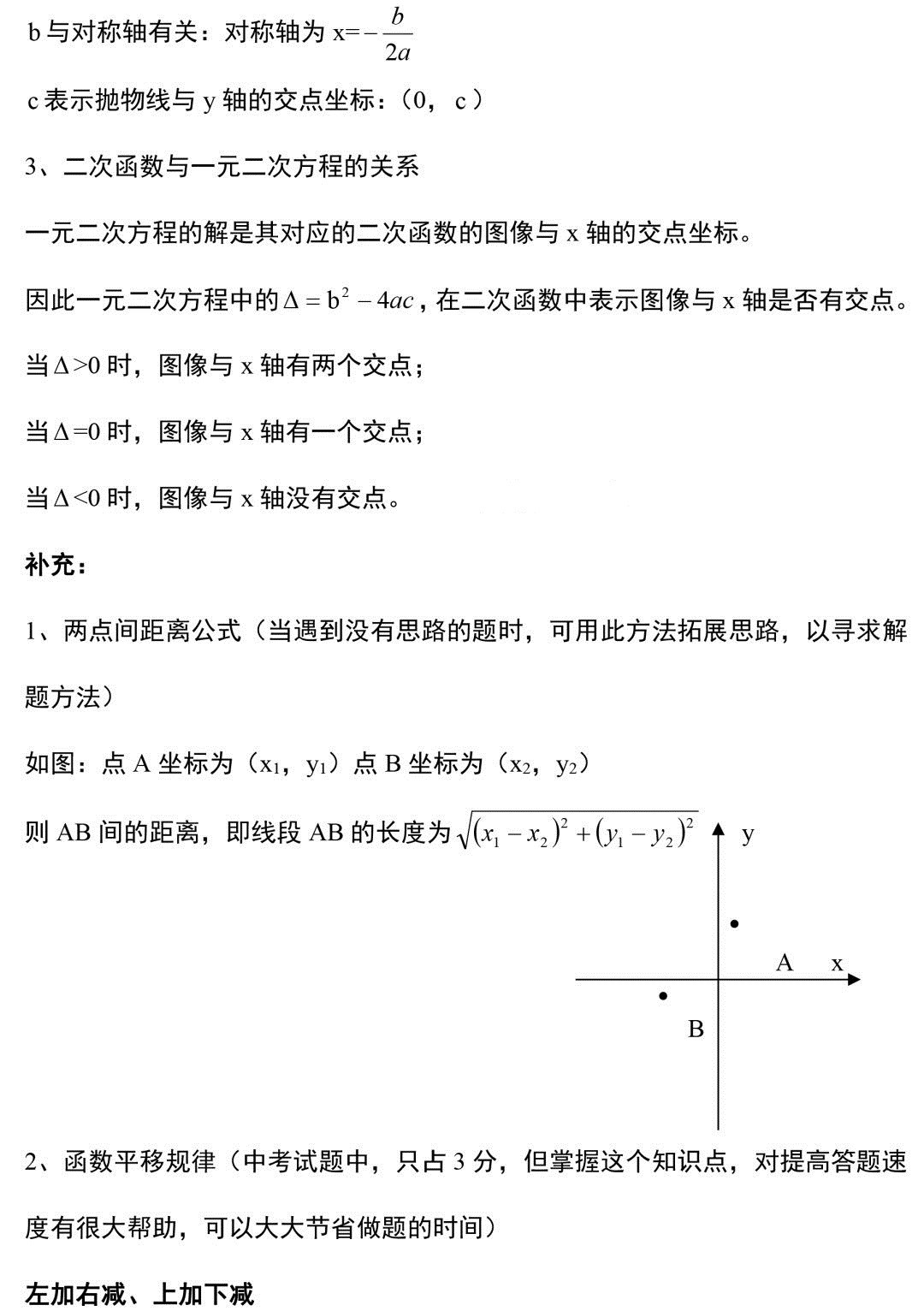 中考数学：一次函数、二次函数、反比例函数的知识点