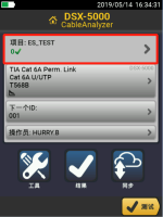 福禄克DSX线缆分析仪简易使用手册