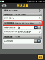 福禄克DSX线缆分析仪简易使用手册