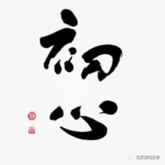 孩子如大人的镜子(九) 孩子如大人的镜子(九)