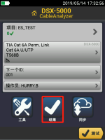 福禄克DSX线缆分析仪简易使用手册