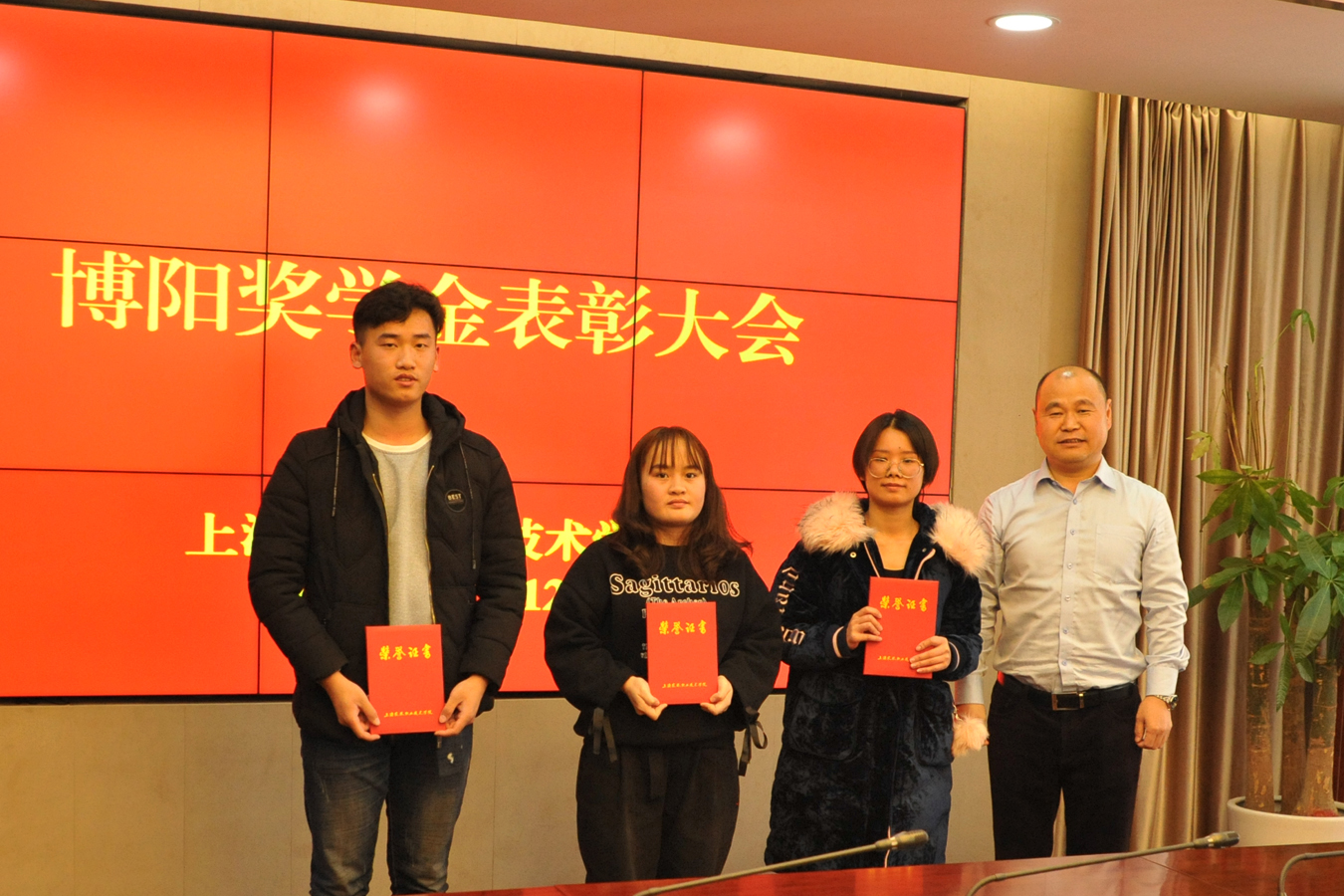 博阳新能颁发第二届上海农林职业技术学院“博阳双创”奖学金 