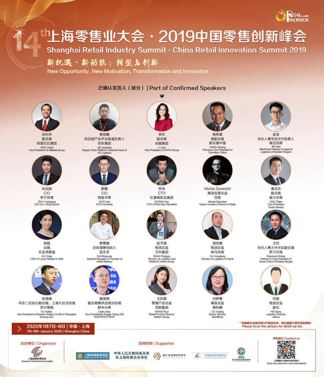 The 14th Shanghai Retail Industry Summit • China Retail Summit 2019