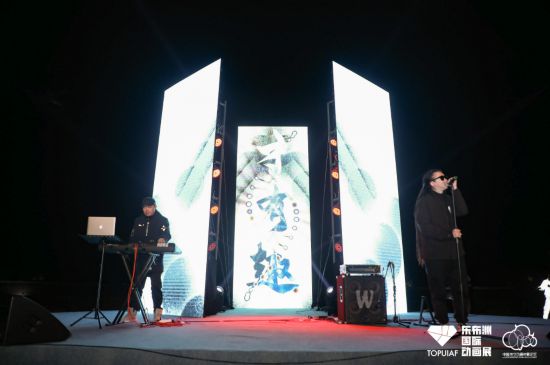 首届东布洲国际动画展暨第八届中国独立动画电影论坛开幕 首届东布洲国际动画展暨第八届中国独立动画电影论坛开幕