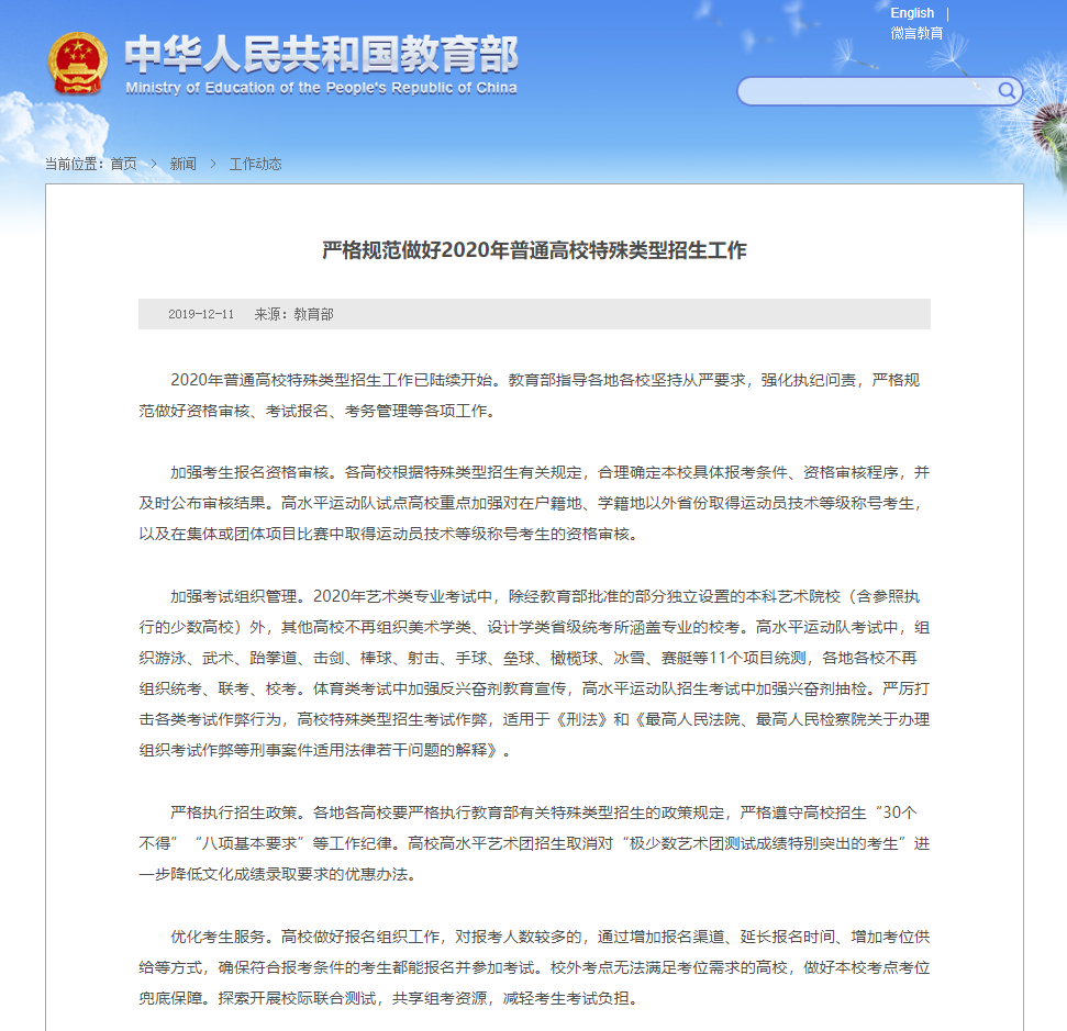 教育部官方发布 ▏2020年艺考最新动向 教育部官方发布 ▏2020年艺考最新动向