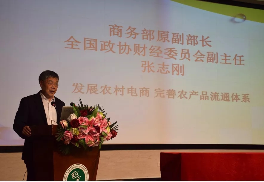 中国农产品流通70年暨农产品电商高层研讨会成功举办